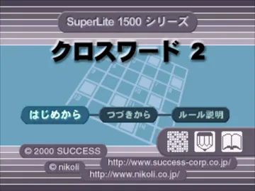 SuperLite 1500 Series - Crossword 2 (JP) screen shot title